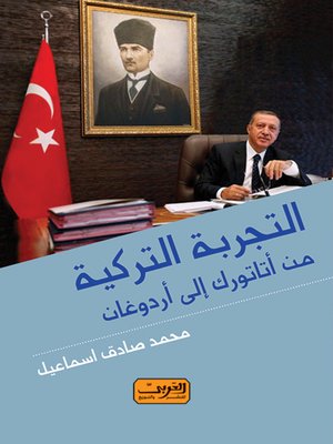 cover image of التجربة التركية... من أتاتورك إلى أردوغان